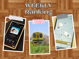 【ランキング】注目度UP！4/9～4/15までの1週間で人気を集めた記事TOP7