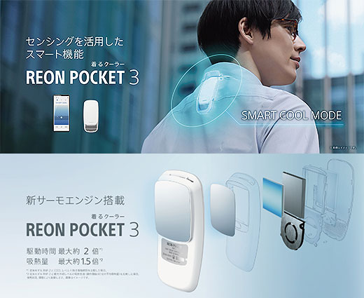 ソニーSONY REON POCKET 3 RNP-3 ネッククーラー - その他