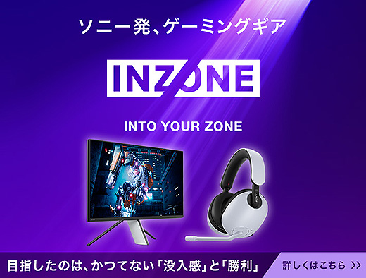 【5分で分かる】ソニー発のゲーミングブランド『INZONE』登場！ソニーの最新技術を盛り込んだモニター2機種とヘッドセット3機種発売！