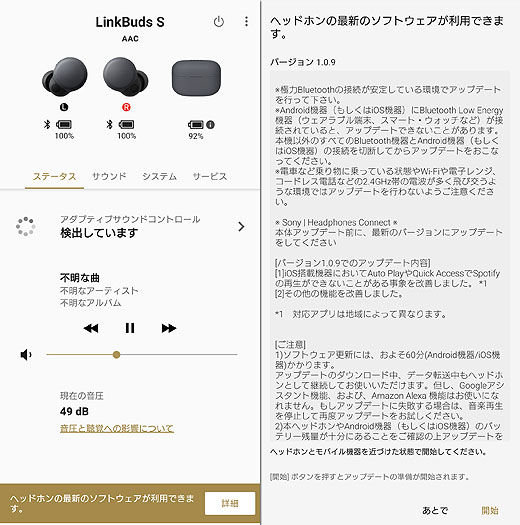 LinkBuds Sの本体ソフトウェアアップデートが公開 - ソニーの新商品レビューを随時更新！ ソニーストアのお買い物なら正規 e-Sony