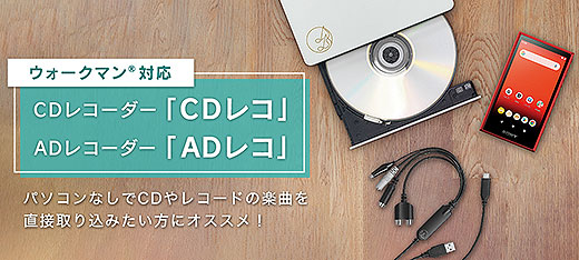 【無くなり次第終了】パソコンなしで楽曲が取り込める！『CDレコ』 無線モデルが3,300円OFFの特別価格へ！