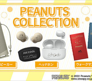 【ソニーストア限定】『PEANUTS Collection』にウォークマン『A100シリーズ』&ワイヤレスイヤホン『WF-1000XM4』『LinkBuds S』が新登場!