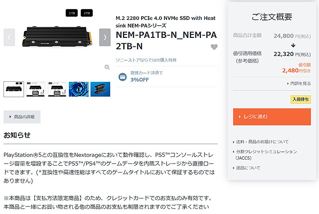 値下げ】PlayStation 5 対応のヒートシンク搭載SSDがプライスダウン 