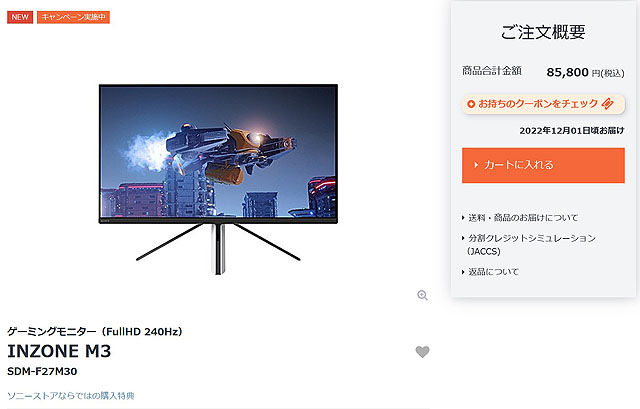 再×14入荷 最終値下げ SONY ゲーミングモニター INZONE M3(インゾーン