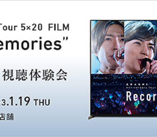 ソニーストア店舗にて『ARASHI Anniversary Tour 5×20 FILM “Record of Memories” 4Kブラビア＆サウンドバー視聴体験会』開催決定！予約受付中！