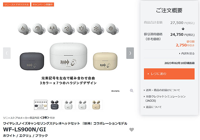 くすみ水色 【新品】 LinkBuds S 白 WF-LS900N/GI 原神コラボモデル