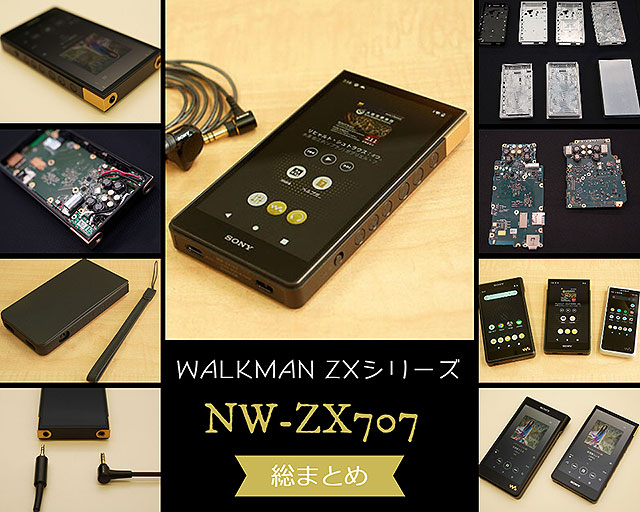 Sony NW-ZX707 エイジング済みオーディオ機器