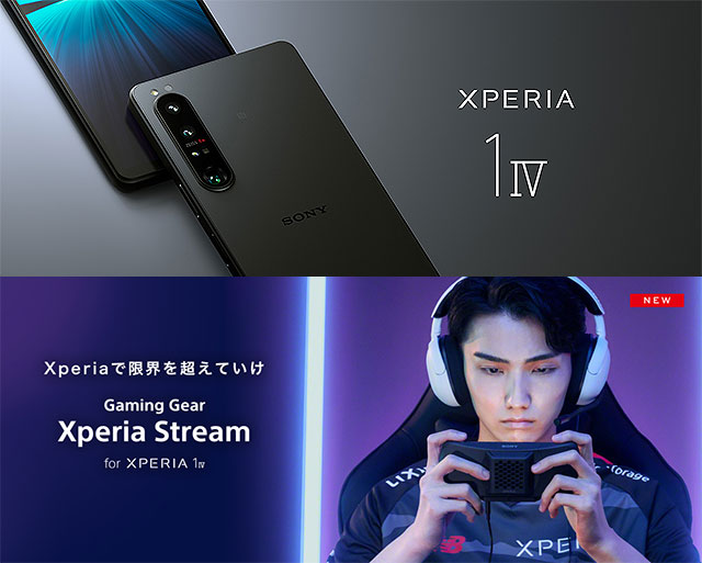 プライスダウン】『Xperia 1 IV』『Xperia 1 IV Gaming Edition』SIM