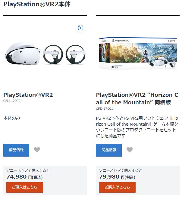 PlayStation VR2(PSVR2)本体一式