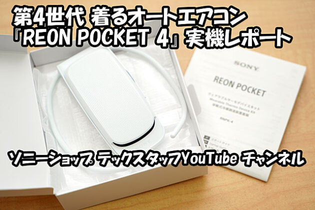 YouTubeにてソニーショップ店頭セミナー＆レビュー動画配信！