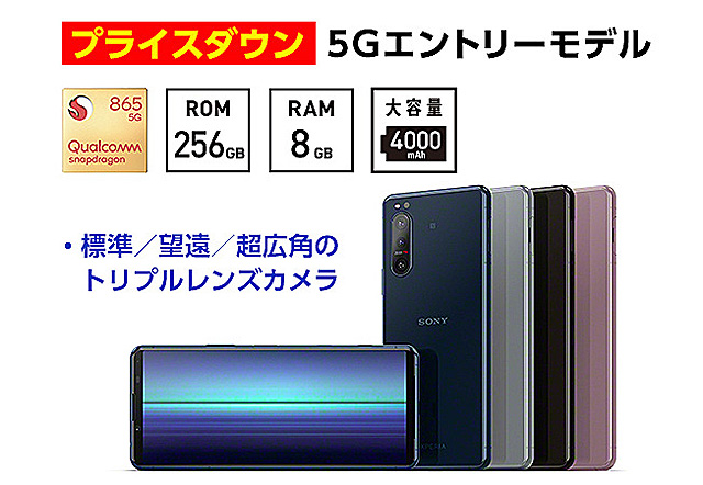 【プライスダウン】5G対応＆デュアルSIM搭載のSIMフリースマートフォン『Xperia 5 II』が2,200円値下げ！　ストア価格67,100円へ！