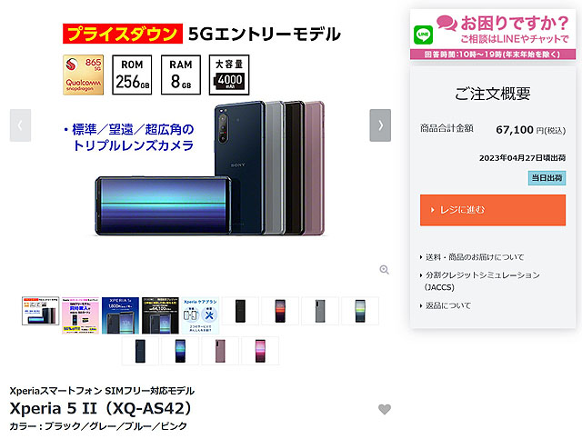 Xperia 1  SIMフリー 新品未使用品‼️処分価格‼️