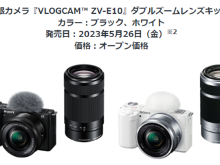 レンズ交換式Vlogカメラ『VLOGCAM  ZV-E10』にダブルズームレンズキット登場！　初心者にもおすすめな『SELP1650』『SEL55210』を同梱
