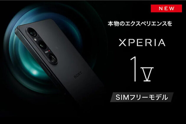 新型スマートフォン『Xperia 1 V』予約販売開始