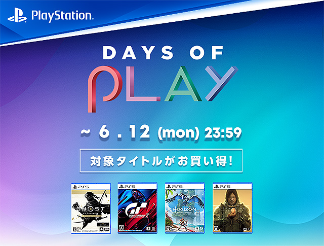 【6月12日まで】『Ghost of Tsushima』や『DEATH STRANDING』などのPS5ソフトが値引きセールで1,810円から！ 『Days of Play 2023』開催！
