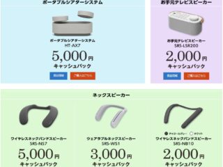 ポータブルシアターシステム『HT-AX7』やネックスピーカーなど5製品が最大5,000円お得！ 『 “音の新体験”スピーカーキャンペーン』は9月25日まで