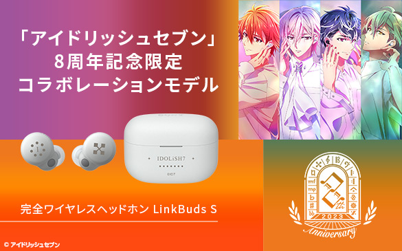 重要】『LinkBuds S』×アイドリッシュセブン 8周年記念限定コラボ ...