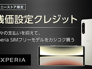フラグシップ SIMフリー スマートフォン『Xperia 1 V』で『2年残価設定クレジット』がスタート！