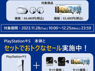 『PlayStation 5』同時購入キャンペーン開始！『新型PS5とINZONE Buds』のセットなどが単品購入より2750円お得！　『PS VR2』セールも同時開催！
