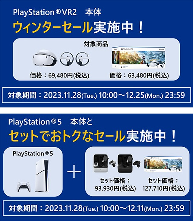 『PlayStation 5』同時購入キャンペーン開始！『新型PS5とINZONE Buds』のセットなどが単品購入より2750円お得！　『PS VR2』セールも同時開催！
