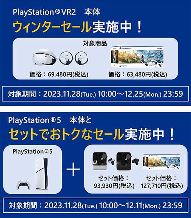 PlayStation 5』同時購入キャンペーン開始！『新型PS5とINZONE Buds