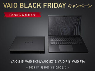 【締切間近】Core i9 / Core i7 搭載のモバイルノートPCが最大43,000円OFF！　『VAIO BLACK FRIDAYキャンペーン』は11月30日10時まで