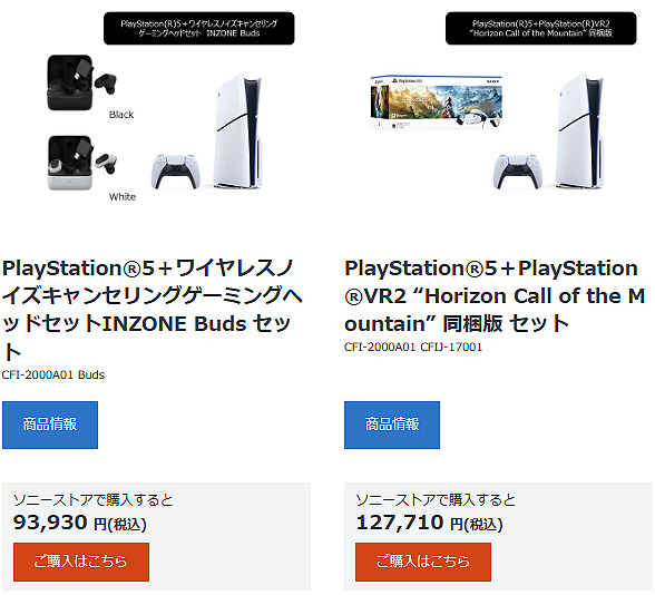 PlayStation 5』同時購入キャンペーン開始！『新型PS5とINZONE Buds ...