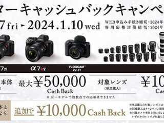 【締切間近】5万円キャッシュバックと10％OFFクーポンで『α7R V』が約10万円引き！『αウインター キャンペーン2023』は1月10日まで！
