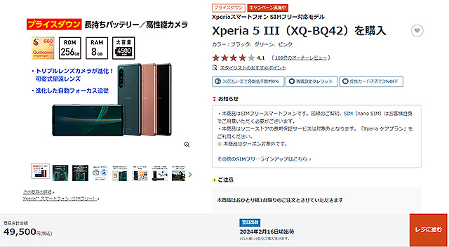 29,700円の大幅値下げ！】5G対応の『Xperia 5 III』SIMフリーモデルが