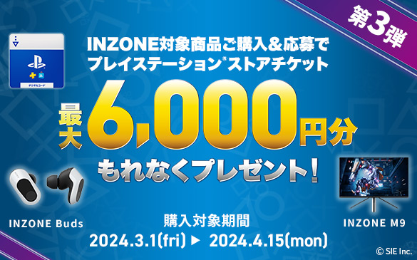 【3月1日開始】原神モデルも対象！ゲーミングイヤホン『INZONE Buds』などINZONE製品購入で最大6,000円分のPSストアチケットをプレゼント！