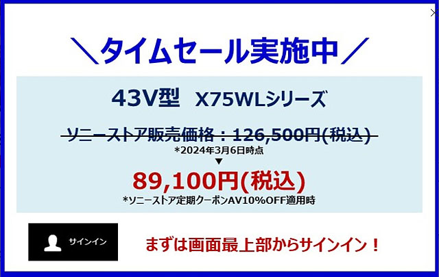 ソニーストア限定販売モデル『ブラビアX75WLシリーズ』がタイムセール開始 - ソニーの新商品レビューを随時更新！ ソニーストアのお買い物なら正規 e- Sony Shop テックスタッフへ