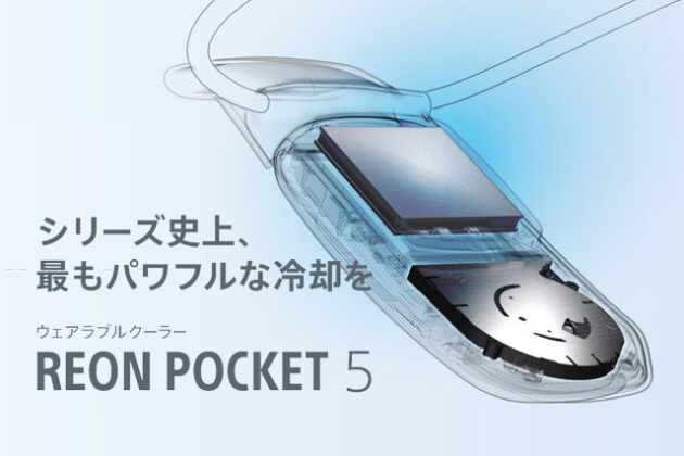 【5分で分かる】ウェアラブルサーモデバイス『REON POCKET 5』新登場！