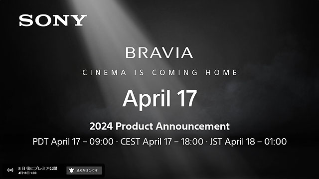 4月18日未明に新型BRAVIA & ホームオーディオ発表