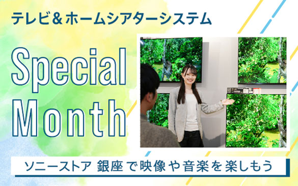 ソニーストア 銀座で『テレビ＆ホームシアターシステム Special Month』開催！ 5月15日からは『ゴーストバスターズ』オリジナルグッズプレゼントも！