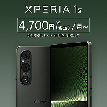 【プライスダウン！】最後の4K有機ELディスプレイ搭載モデル！ SIMフリー フラグシップスマートフォン『Xperia 1 V』が9,900円値下げで169,400円へ！