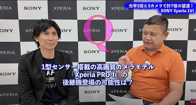 【動画】Xperia 1 VI 商品担当 八木さんに桃井一至氏がインタビュー　Xperia PRO-Iの後継モデルは！？