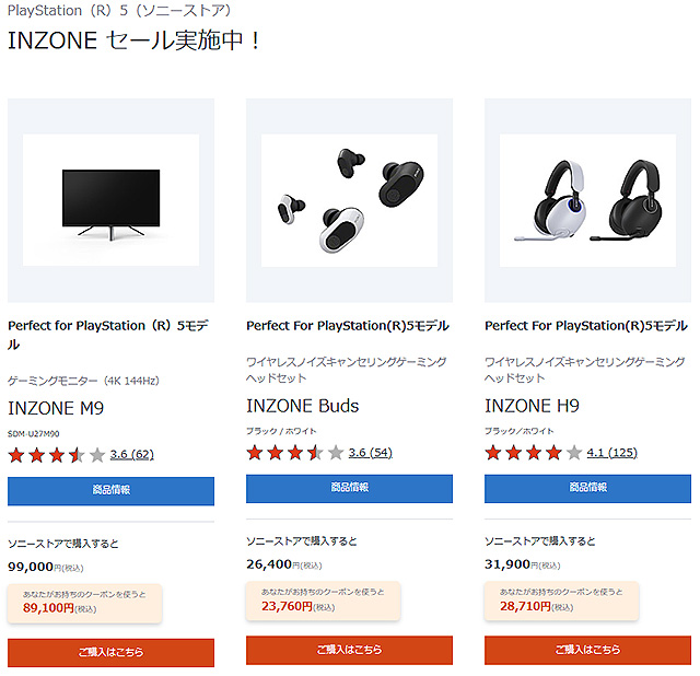 【最大22,000円OFF！＆キャンペーン併用可！】4Kモニター『INZONE M9』、ヘッドセット『INZONE Buds』『INZONE H9』の割引セール開始！