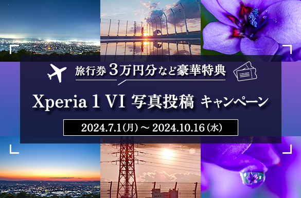 10名に旅行券3万円分など3つの特典をプレゼント！ 「Xperia 1 VI 写真投稿キャンペーン」開始！ 2枚1セットの”Shot From Here”写真を投稿しよう！