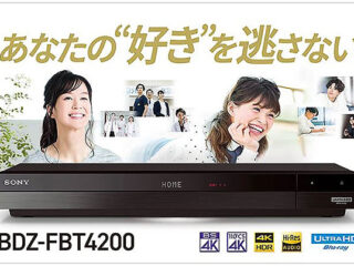 2023年発売のブルーレイディスクレコーダー『BDZ-FBT4200/2200, BDZ-FBW2200』本体ソフトウェアアップデート公開　電源をON するとERROR が表示されフリーズする事象などの改善