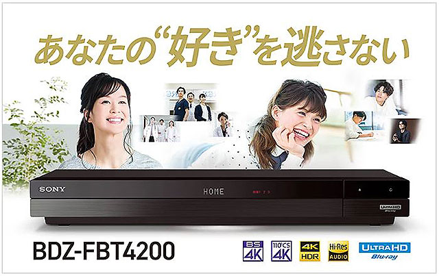 2023年発売のブルーレイディスクレコーダー『BDZ-FBT4200/2200, BDZ-FBW2200』本体ソフトウェアアップデート公開　電源をON するとERROR が表示されフリーズする事象などの改善