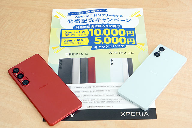 『Xperia 1 VI』SIMフリーモデル発売記念キャンペーンの16GB/512GBモデルのみ応募期間延長対応になりました