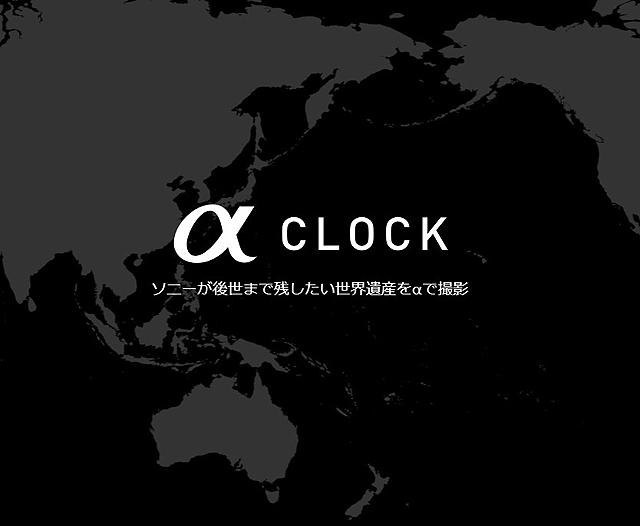 『α CLOCK』サービス終了のお知らせ