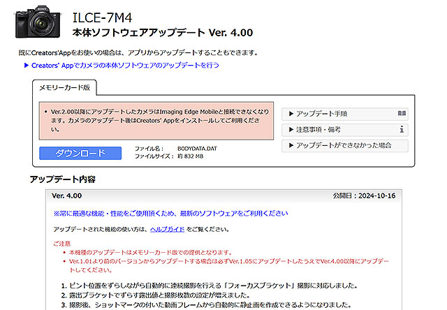 ミラーレス一眼『α7 IV』に11点もの大幅なアップデート！　「フォーカスブラケット」撮影や「Monitor & Control 」の対応、ブライトモニタリング中の「ピント拡大」など