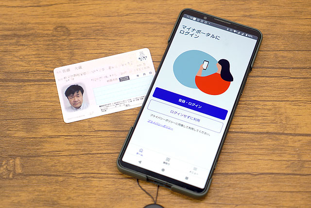 Xperiaで備える「マイナ保険証」の話