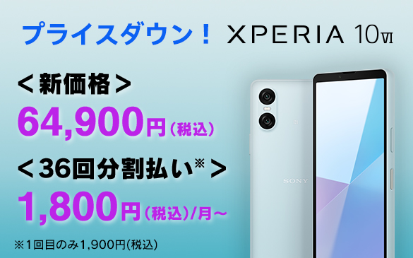 585_365_Xperia_10VI_pricedown