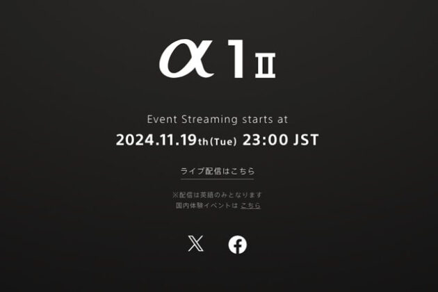 11月19日23時より新型“α1 II”プレスリリース ライブ配信