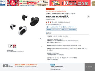 【タイムセール】ワイヤレス ゲーミングイヤホン『INZONE Buds』が3,300円引きのタイムセール！ 冬ロトキャッシュバックでさらにお得！