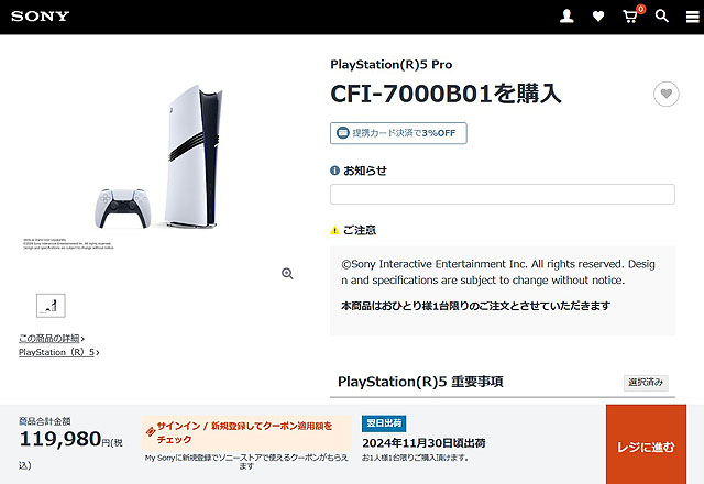 【速報】ソニーストアに『PlayStation 5 Pro』が入荷　翌日出荷にて購入可能！