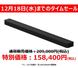 IMAX Theaterを自宅に！ フラグシップサウンドバー「BRAVIA Theatre Bar 9（HT-A9000）」タイムセール開始！ AV10％OFF適用で合計50,600円お得！