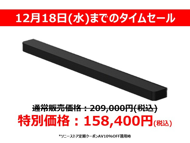 IMAX Theaterを自宅に！ フラグシップサウンドバー「BRAVIA Theatre Bar 9（HT-A9000）」タイムセール開始！ AV10％OFF適用で合計50,600円お得！